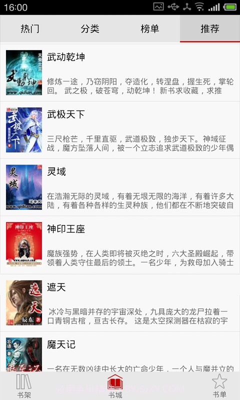 免费电子书城v3.8.4.2050截图3