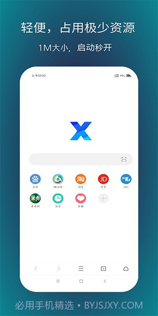 x浏览器v3.8.4截图1