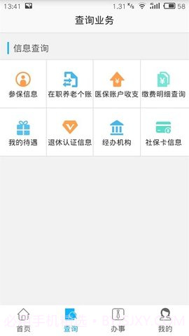 自贡人社通截图2 自贡人社通截图2