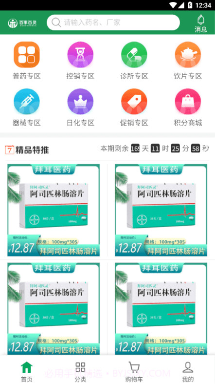 百事百灵截图2 百事百灵截图2