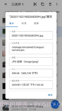 安果文件管理截图3