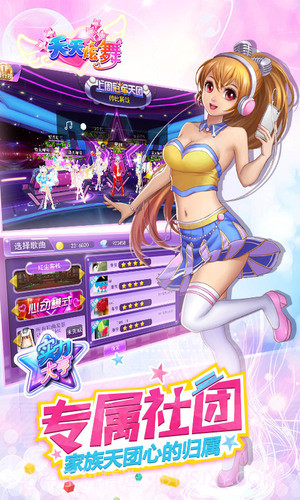 天天炫舞截图2
