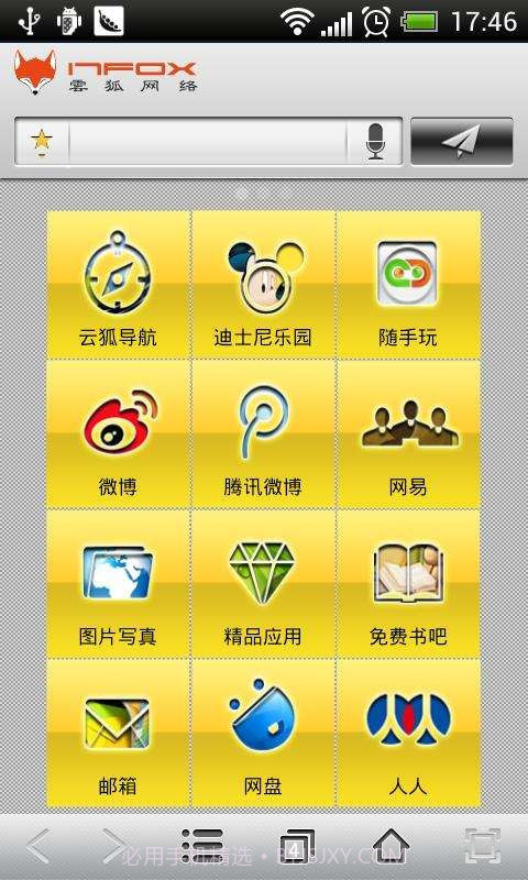 云狐浏览器截图1 云狐浏览器截图1