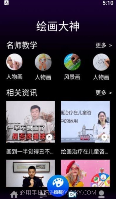 风车动漫板截图1