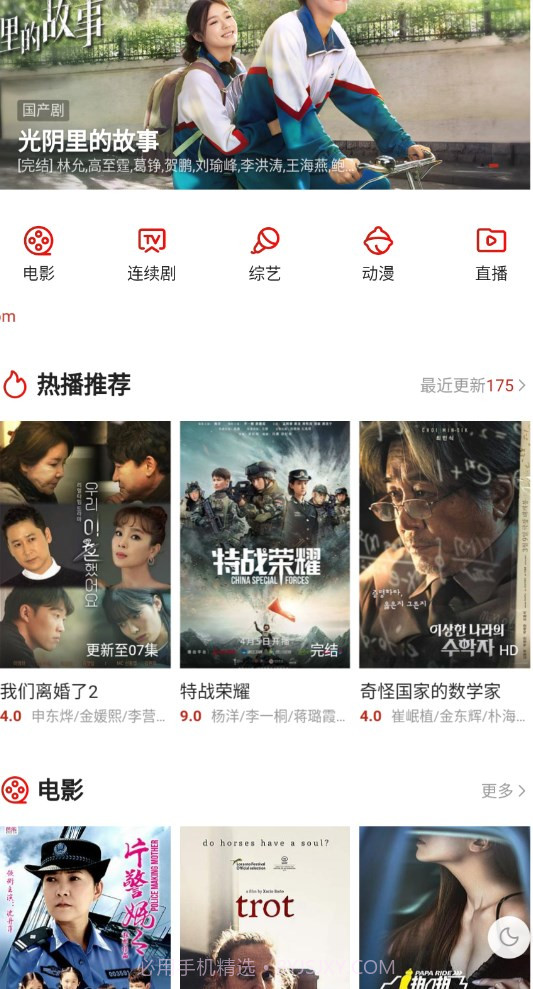 追剧狐影视截图2