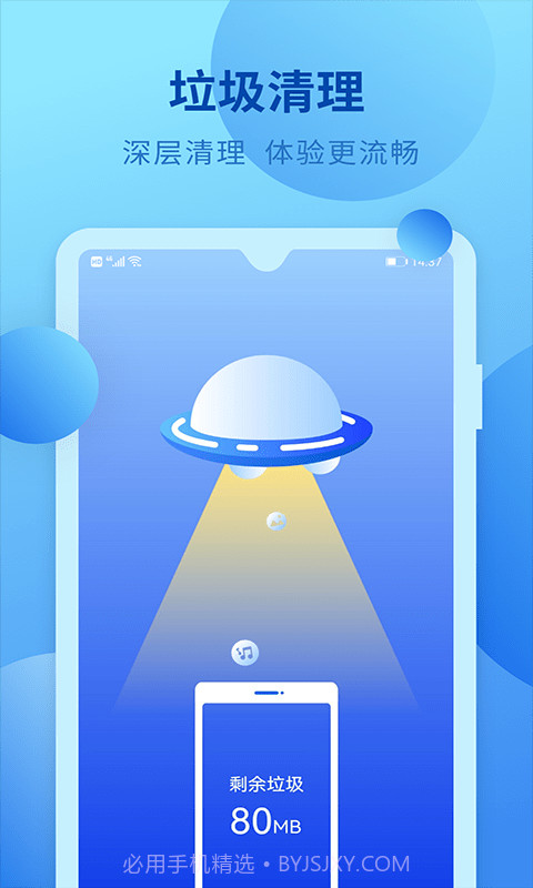 快马手机清理截图2