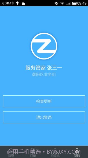 自如大管家截图1