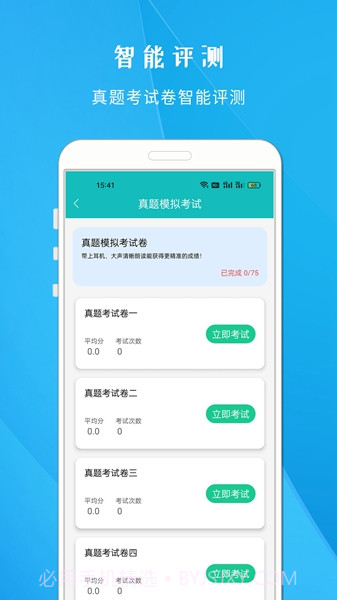 学说普通话截图1