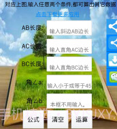 直角三角形计算器截图1