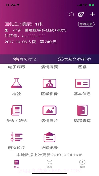 中山移动医生截图3