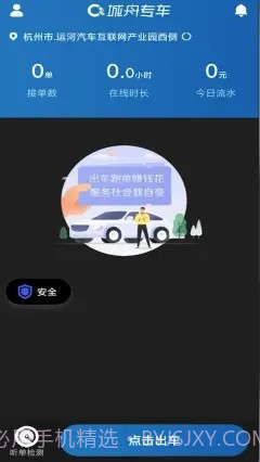 城舟司机端截图1 城舟司机端截图1