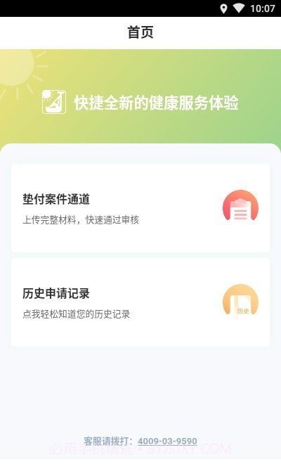 希望健康截图2 希望健康截图2