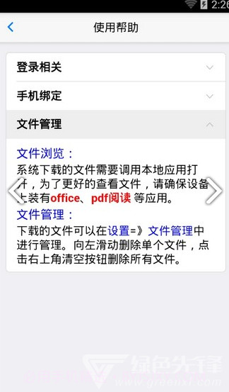 智慧郑煤(智慧郑煤郑州煤炭)V1.2.1 安卓截图2