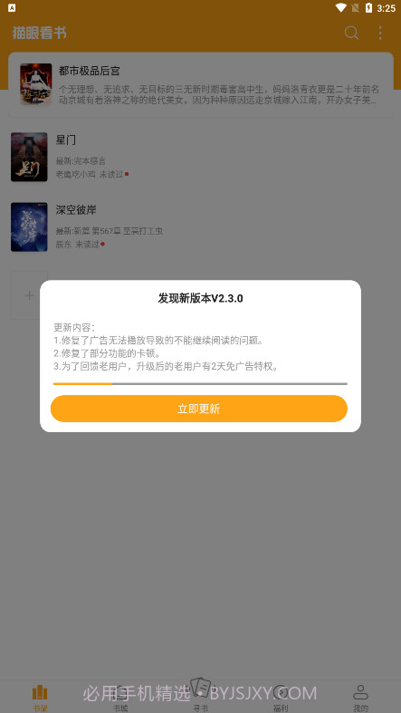 猫眼看书清爽版截图2