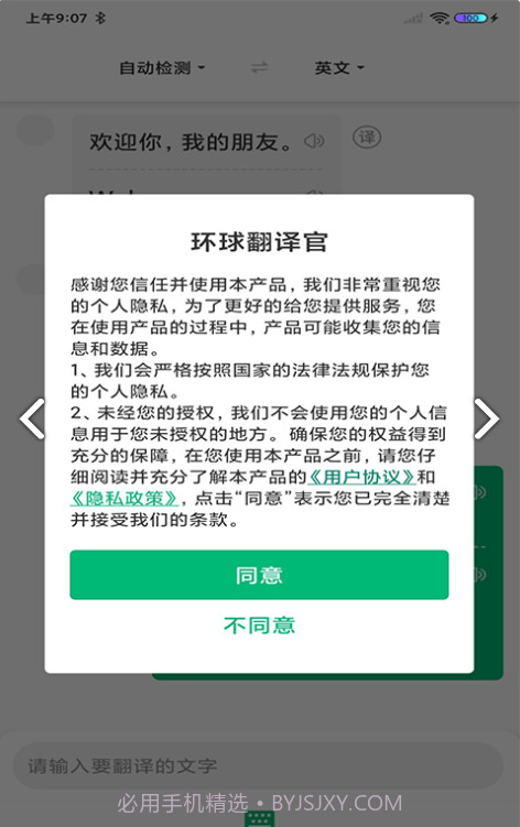 环球翻译官截图4 环球翻译官截图4