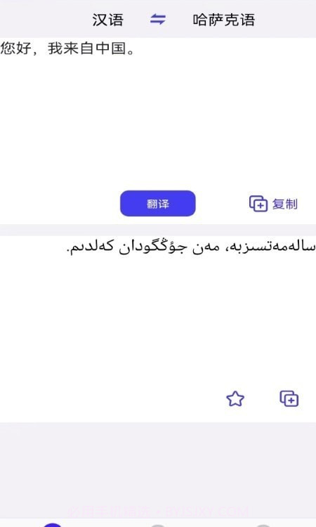 天天哈萨克语截图1 天天哈萨克语截图1