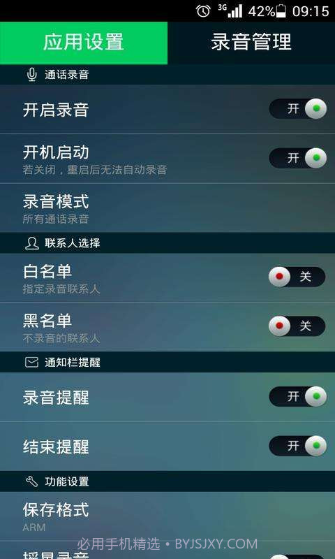 LT通话录音截图1