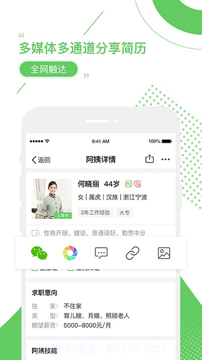 家盟系统app(家政服务管理)V1.3.5 安卓最新版截图3 家盟系统app(家政服务管理)V1.3.5 安卓最新版截图3
