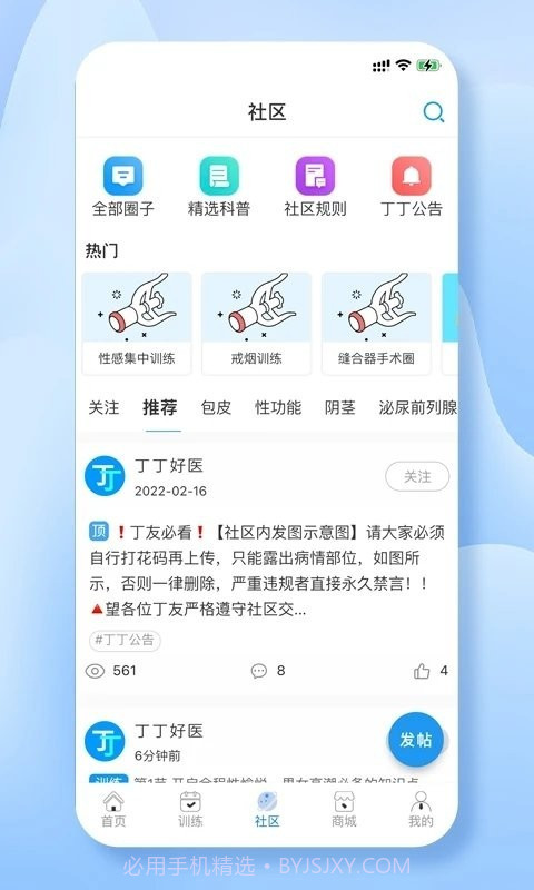 丁丁好医截图4