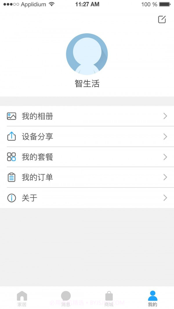 万佳安智生活截图5