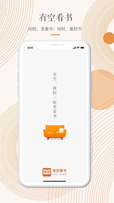 有空看书app截图1