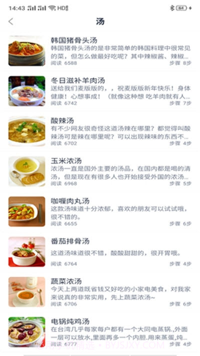 Hi开饭啦(八大菜系菜谱大全)截图3 Hi开饭啦(八大菜系菜谱大全)截图3