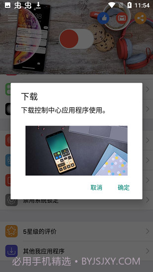 锁屏幕和通知截图3