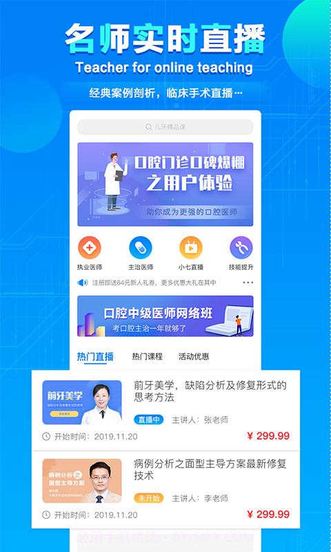 七颗牙学堂截图3