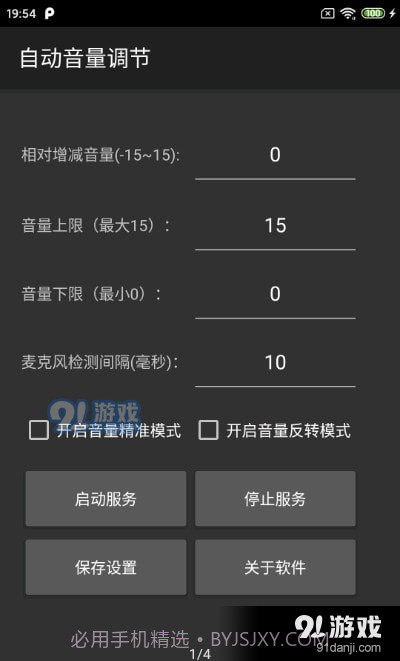 自动音量调节截图2