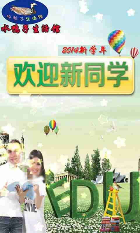 水鸭子生活馆截图1 水鸭子生活馆截图1