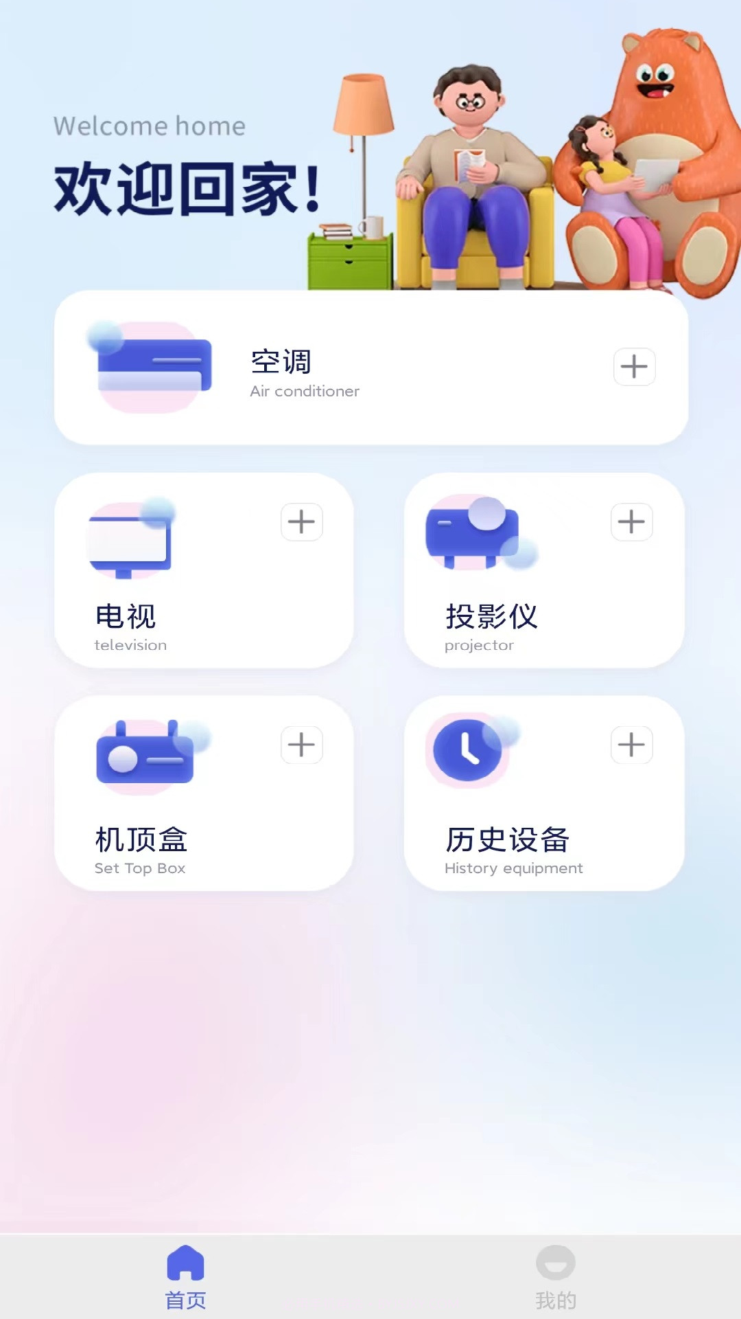 快滑遥控器截图4