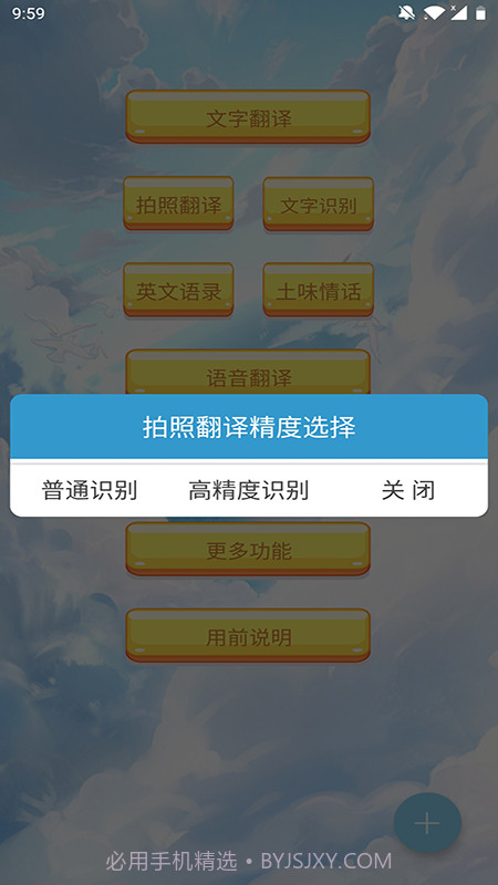 翻译帮截图5