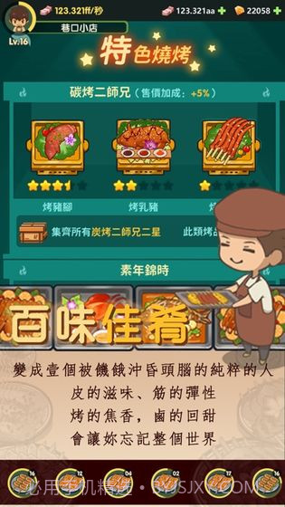 放置烧烤店截图3 放置烧烤店截图3