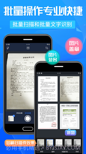 万能OCR扫描王截图1 万能OCR扫描王截图1