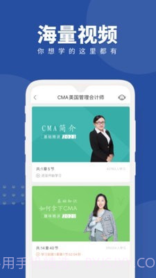 CMA考试随身学截图3 CMA考试随身学截图3