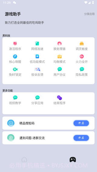 画质大师截图3