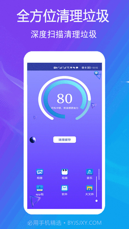 手机缓存清理截图4