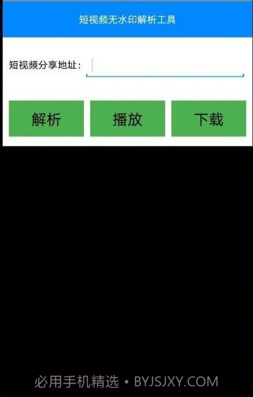 短视频无水印解析截图1