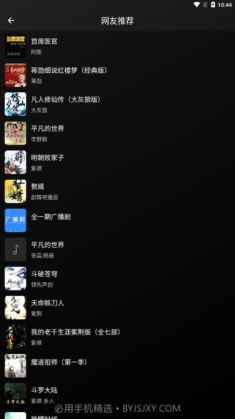 爱书音听书2024截图3