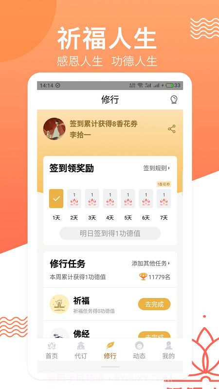 拜佛(拜佛烧香)V2.2.8 安卓手机版截图1