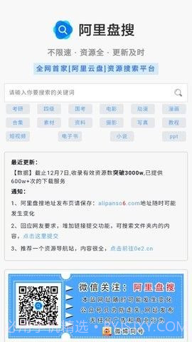 阿里盘搜官方版截图3