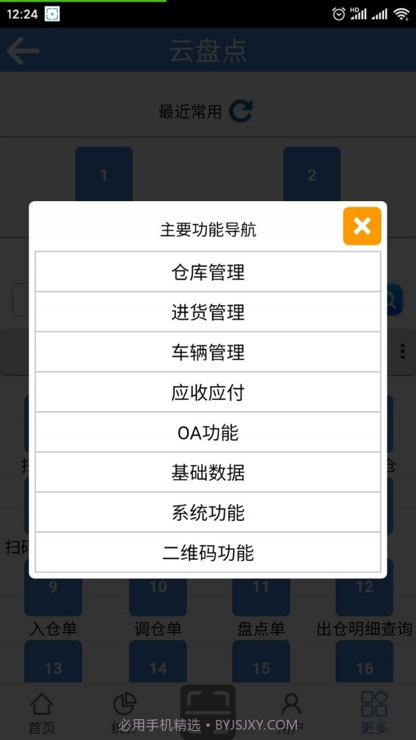 云盘点截图2 云盘点截图2