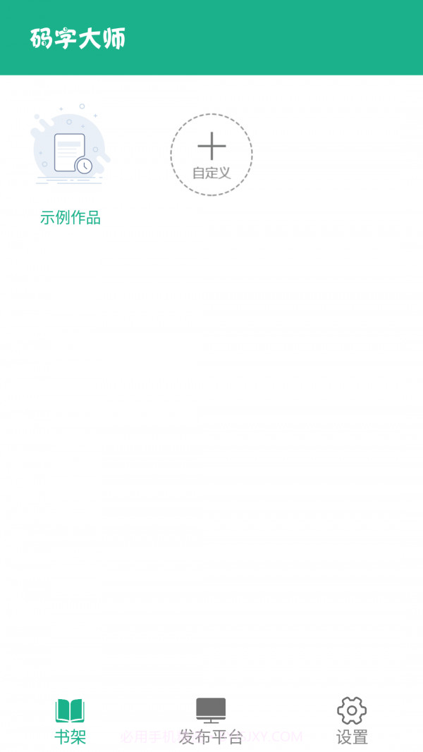 码字大师截图1