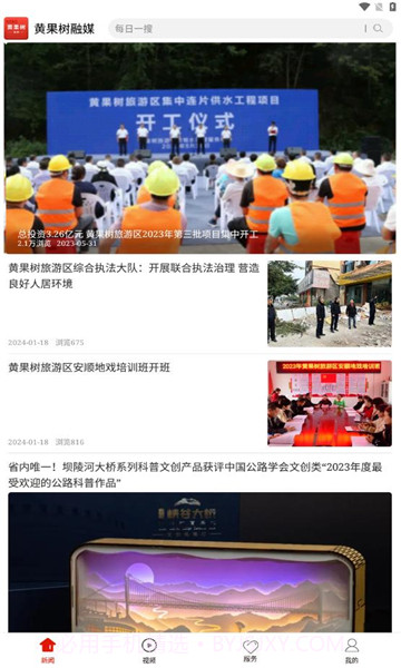 黄果树融媒截图1