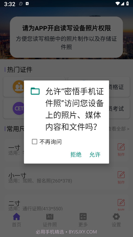 密悟手机证件照截图1 密悟手机证件照截图1