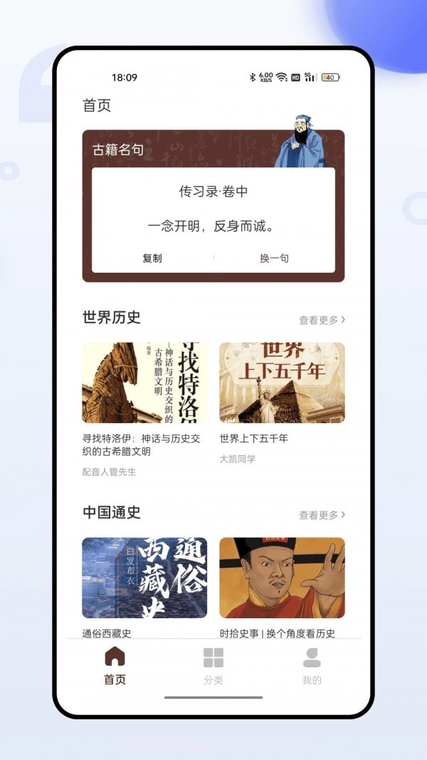 百家讲坛截图1
