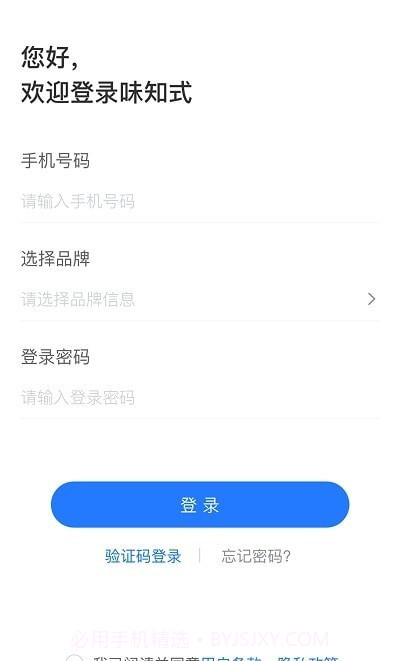 味知式门店端截图3