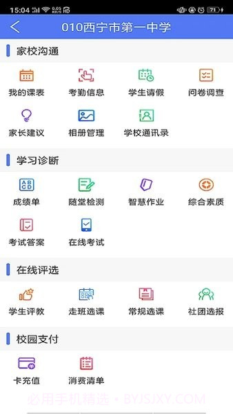 博学乐家长端截图2