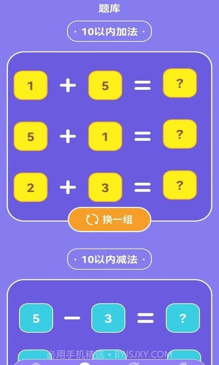 疯狂数字启蒙截图3 疯狂数字启蒙截图3