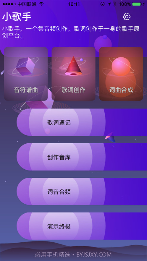 小歌手截图6